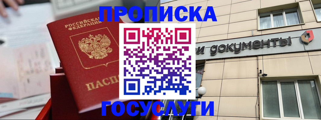 прописка в Ухте