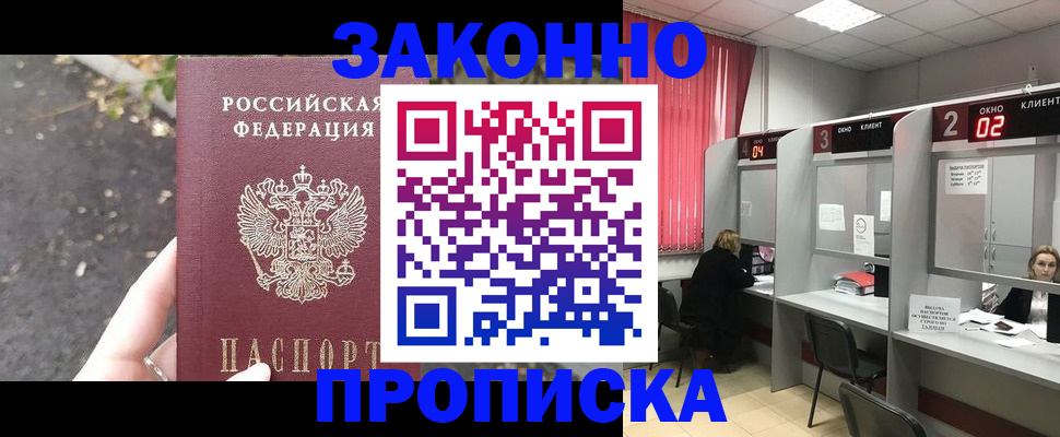 прописка для школы в Ухте