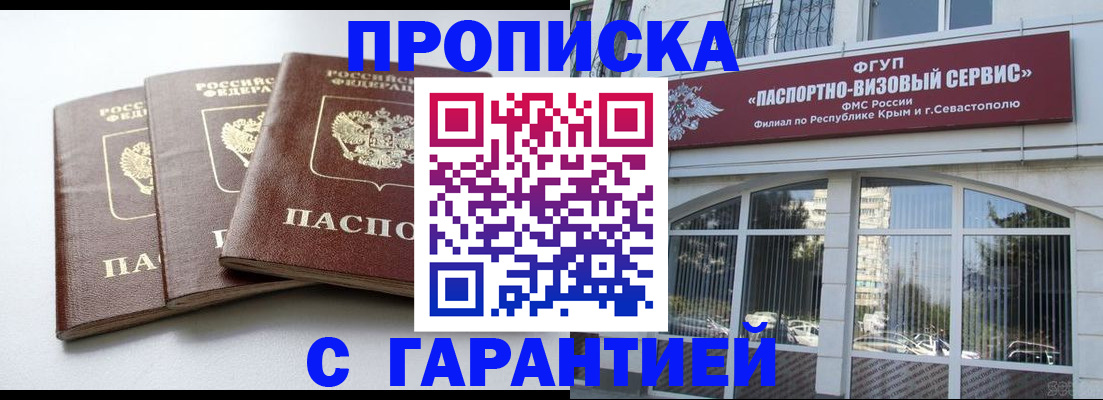 прописка в Ухте